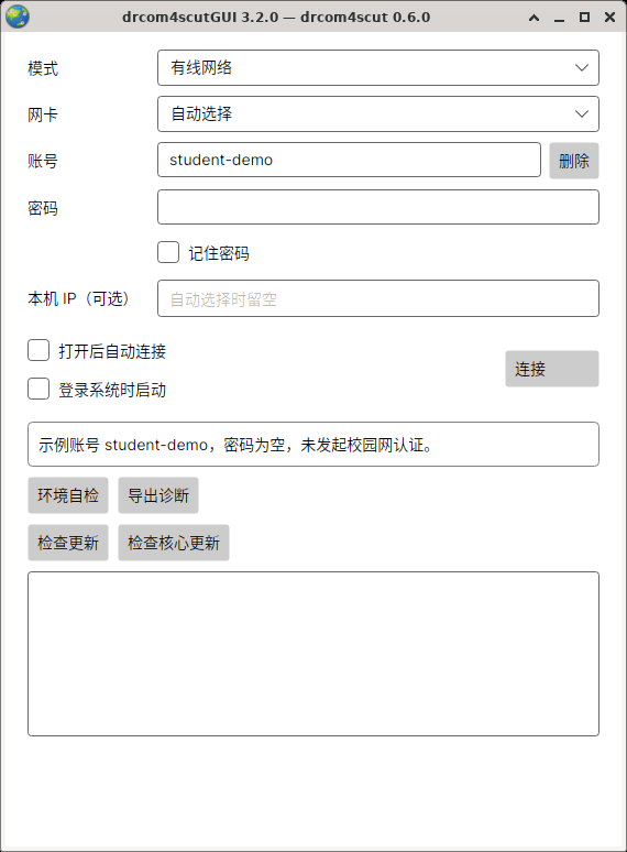 Linux 有线连接窗口